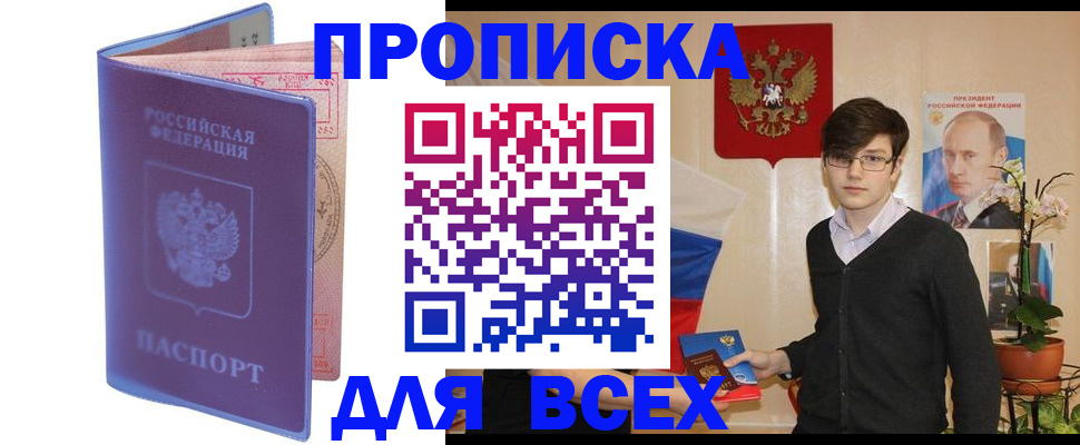прописка для кредита в Сосновке